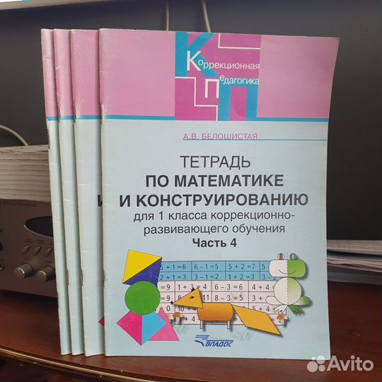 Тетрадь 1 класс коррекционно