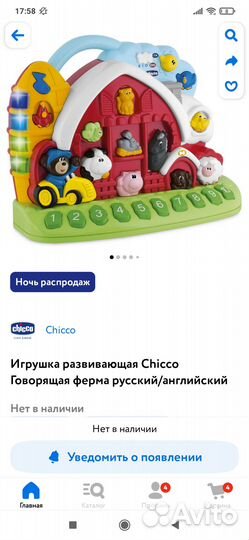 Развивающая игрушка Chicco говорящая ферма