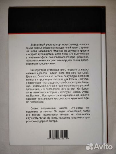 Книги Саввы Ямщикова