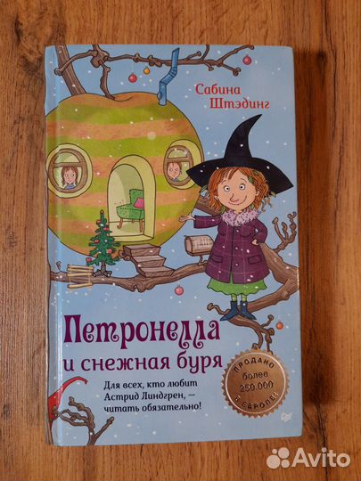 Петронелла