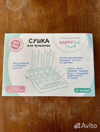 Сушилка для бутылочек и сосок