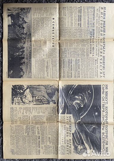 Известия с новостью о полете Гагарина 13.04.1961