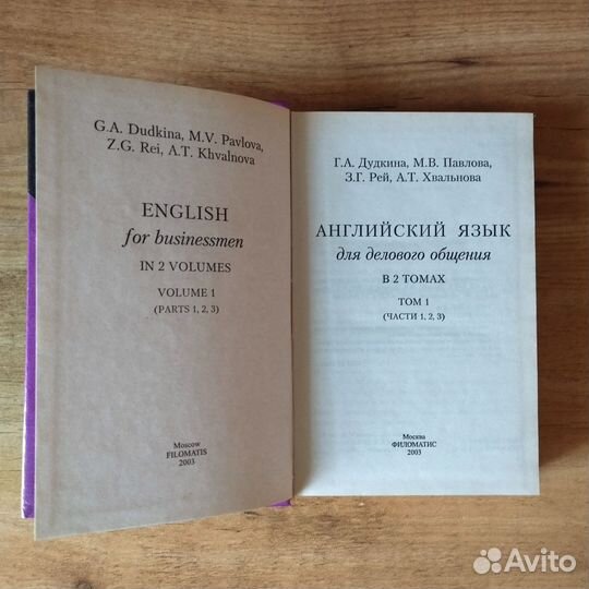 Дудкина Английский для делового общения