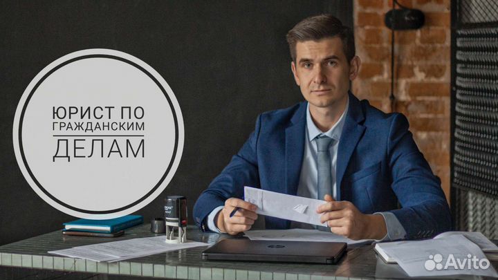 Юрист/Юридические услуги