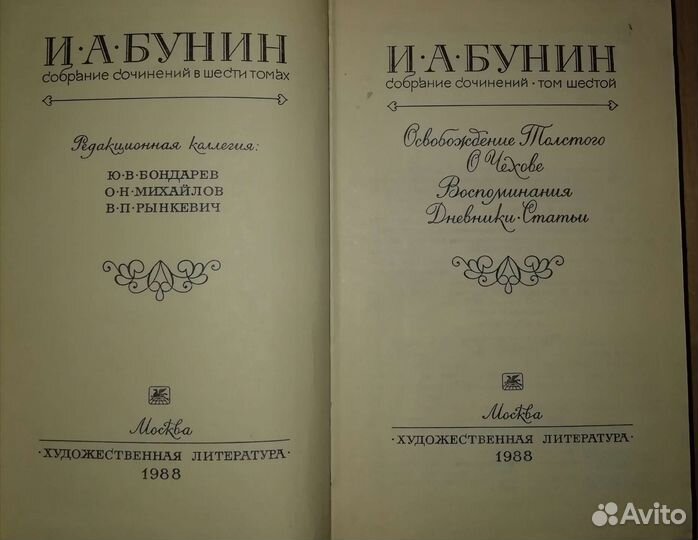 И. А. Бунин в 6 томах/Ява ремонт 1971 г