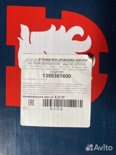 Стартер мерседес