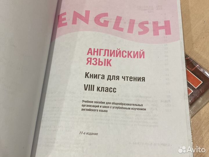 Учебник и книга для чтения Верещагина 8 класс