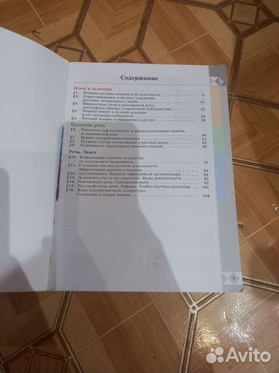 Учебник родной русский язык 8 класс