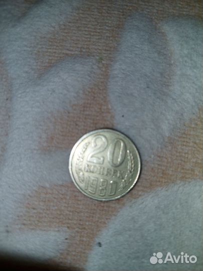 Монета СССР 20 копеек