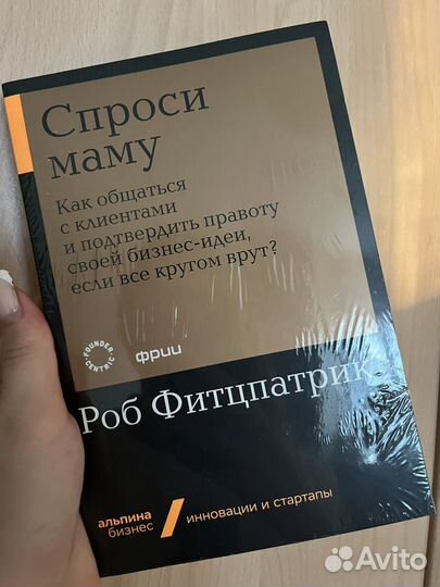 Спроси маму