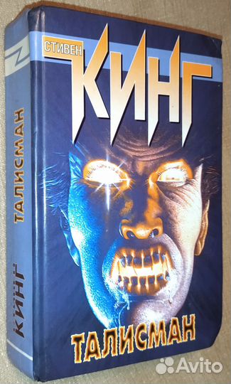 Книга Стивен Кинг 