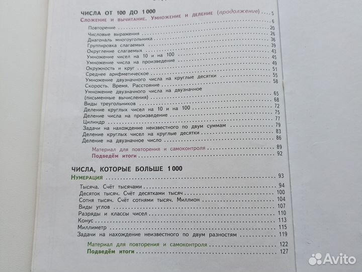 Учебник четвёртый класс математика первая часть