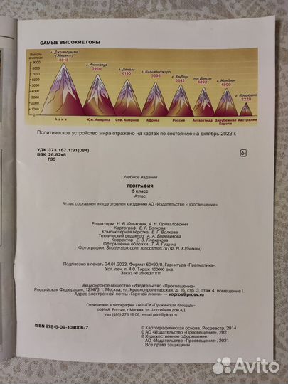 Атлас география 5 класс