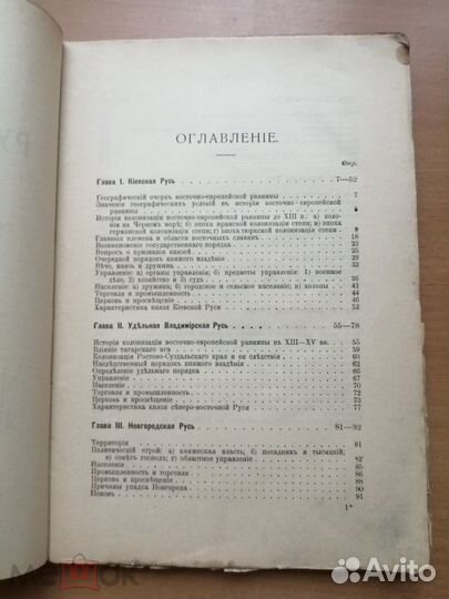 Приселков, Михаил Дмитриевич. Русская история