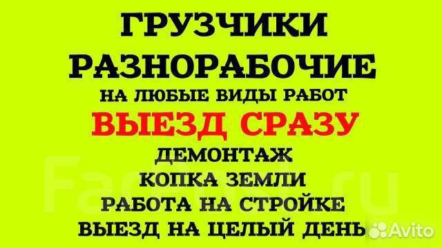 Грузчики на час разнорабочие