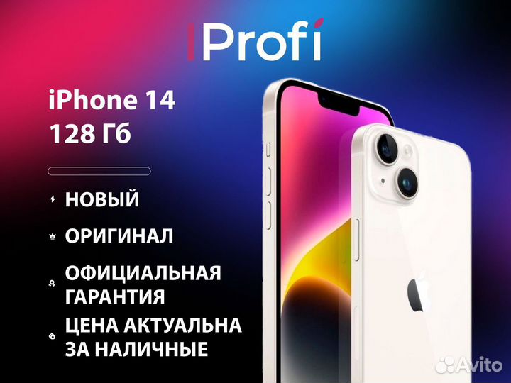 iPhone 14, 128 ГБ
