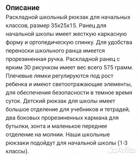 Ранец школьный рюкзак