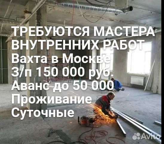 Мастер отделочник