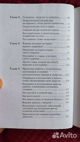 Самоисцеление