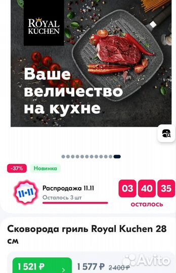 Сковорода гриль