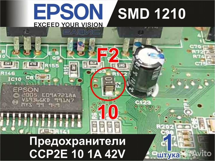 Предохранитель SMD 1210 CCP2E 10 1A 42V Epson