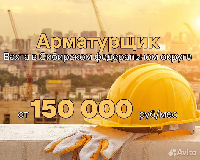 Арматурщик 