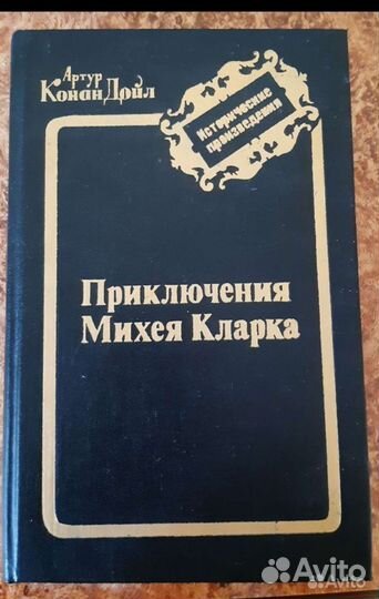 Книги Л.Н.Толстой, А.Конандойл