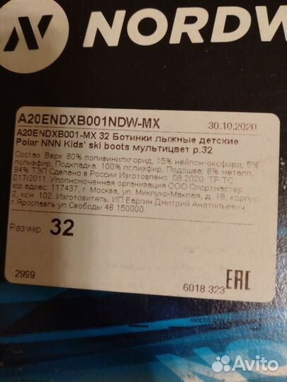 Лыжные ботинки Nordway Polar 32