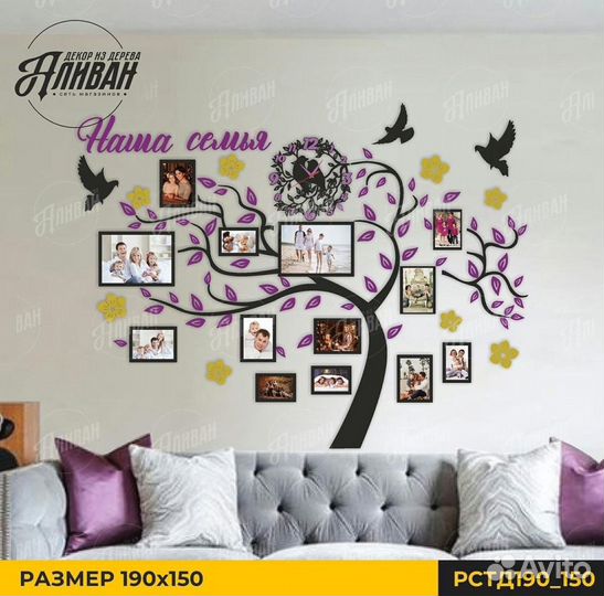 Семейное дерево с часами