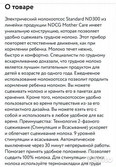 Молокоотсос электрический