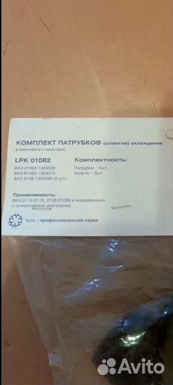 Комплект патрубков охлаждения Luzar