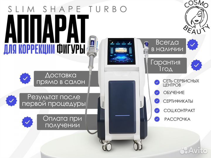 Апарат Космосфера на складе в Екб+очное обучение