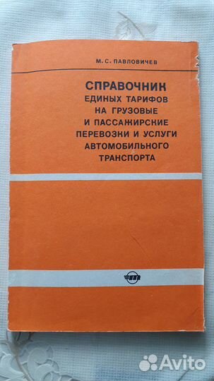 Учебники СССР по экономике автомобильного транспор