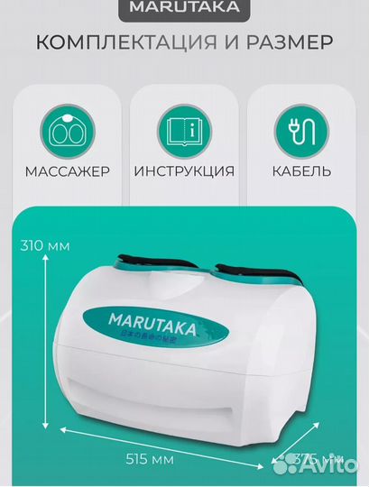 Массажер ног Marutaka