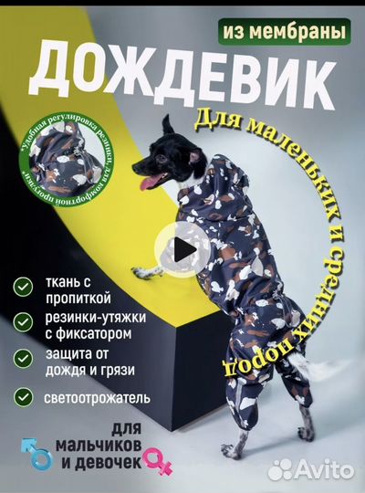 Дождевик для собаки 38, 41