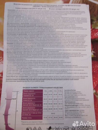 Чулки антиэмболические