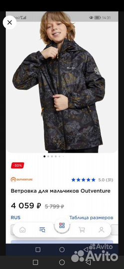 Ветровка для мальчика