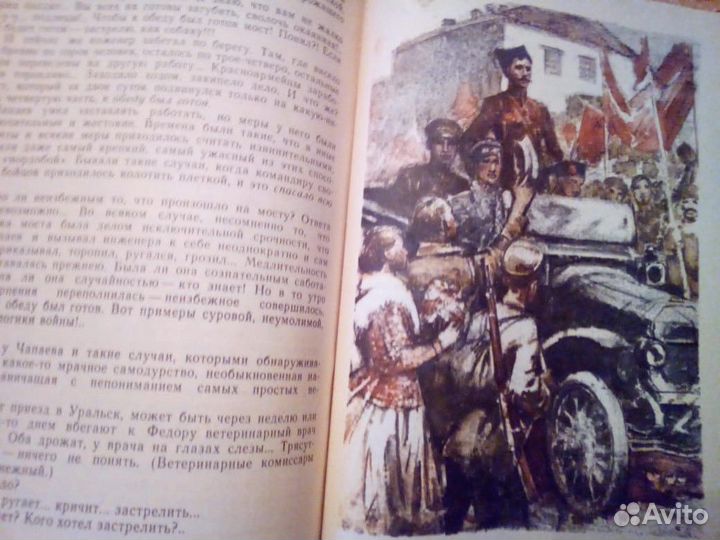 Дм. Фурманов Чапаев 1978