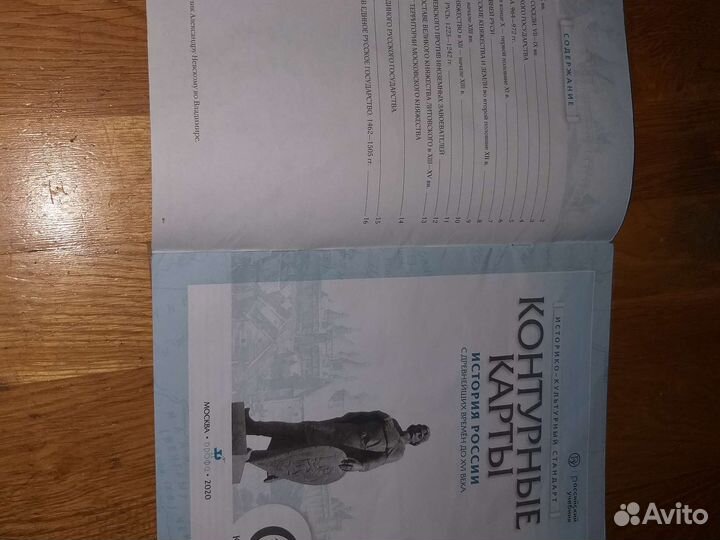 Атлас по истории 6 класс