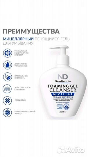 Гель для умывания NewDermis Оригинал