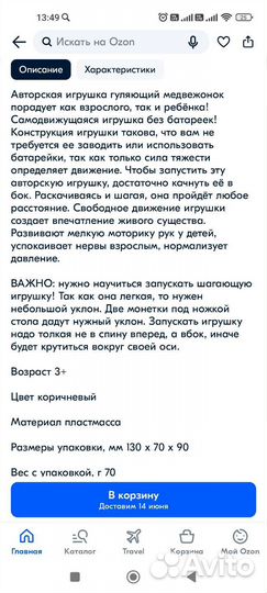 Игрушка Винни Пух шагающий