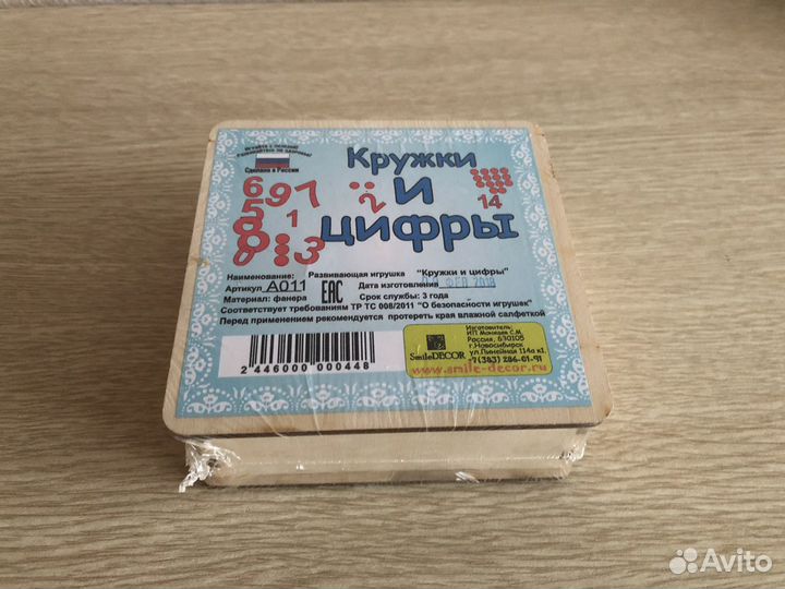 Кружки и цифры. Игра для обучения счету