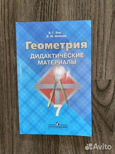 Дидактический материал геометрия 7 класс