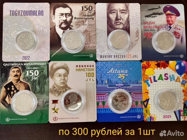 Блистеры Казахстан юбилейные монеты