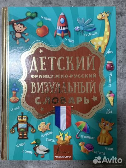 Учебник по французскому языку