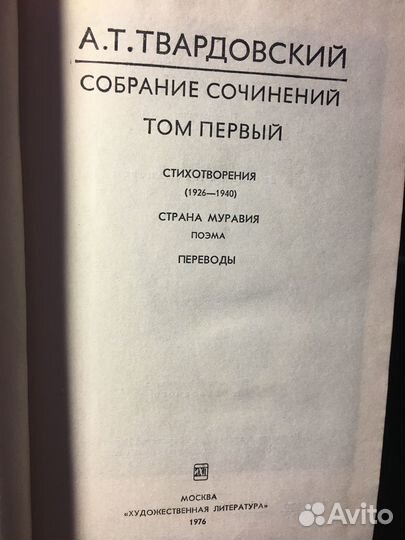 А.Т.Твардовский. Собрание сочинений в 6 томах,1976