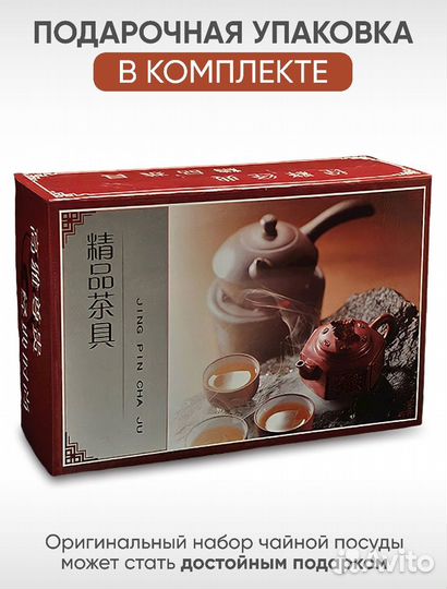 Китайский чайный набор
