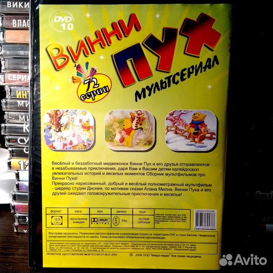 Винни Пух / dvd