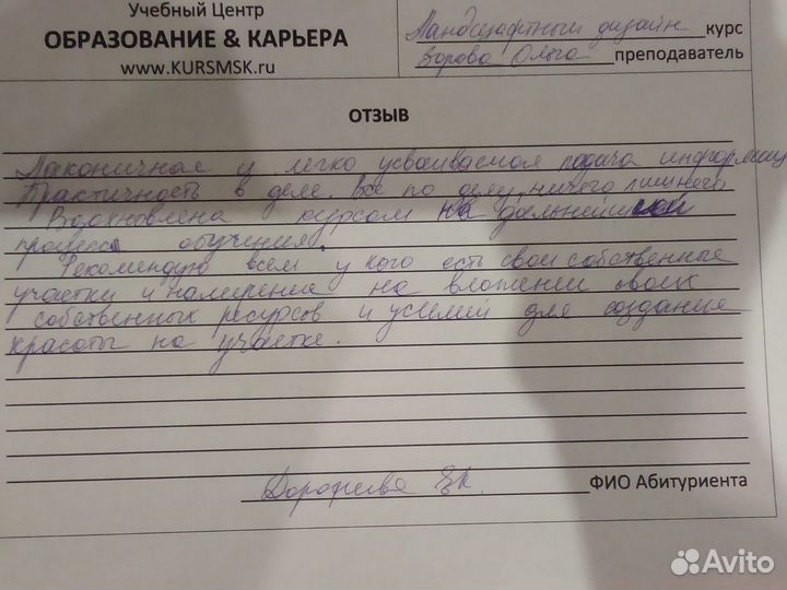 Курсы ландшафтного дизайна 40 ак. часов