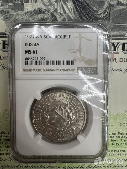 1 рубль 1922 ms 61 NGC